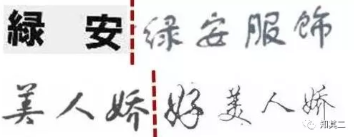 元聚说法|12个案例完美诠释，什么是商标近似