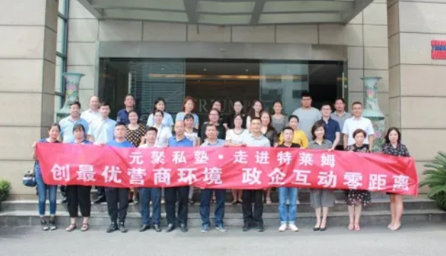 元聚私塾 | 第50场：优化营商软环境，政企服务零距离