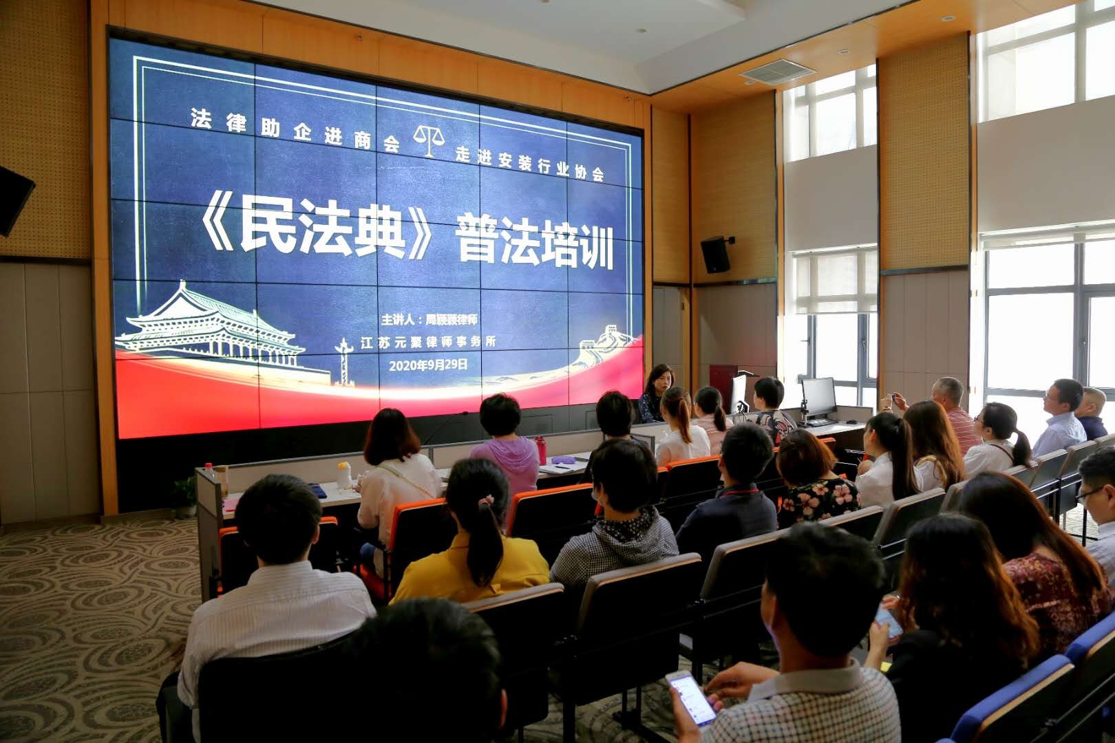 普及法律知识 强化法律自觉——“法律助企”走进无锡市安装行业协会